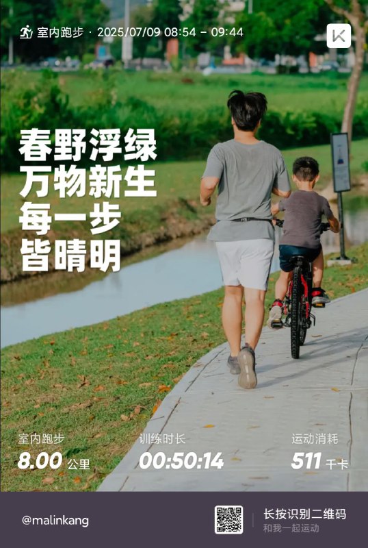 明天要打卡，今天跑了个8公里引信